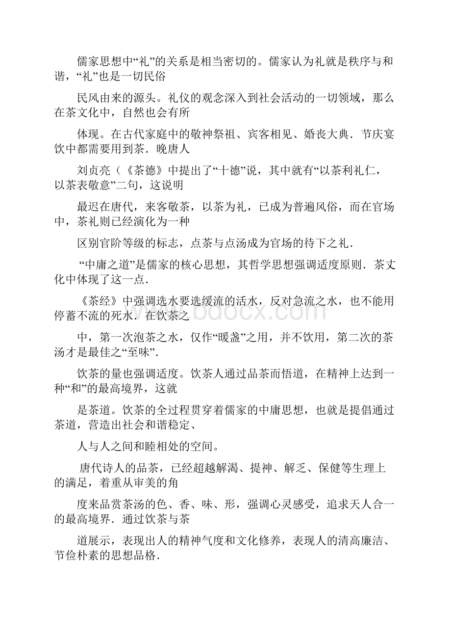 安徽省马鞍山二中安师大附中淮北一中铜陵一中届高三上学期四校联考语文试题.docx_第2页