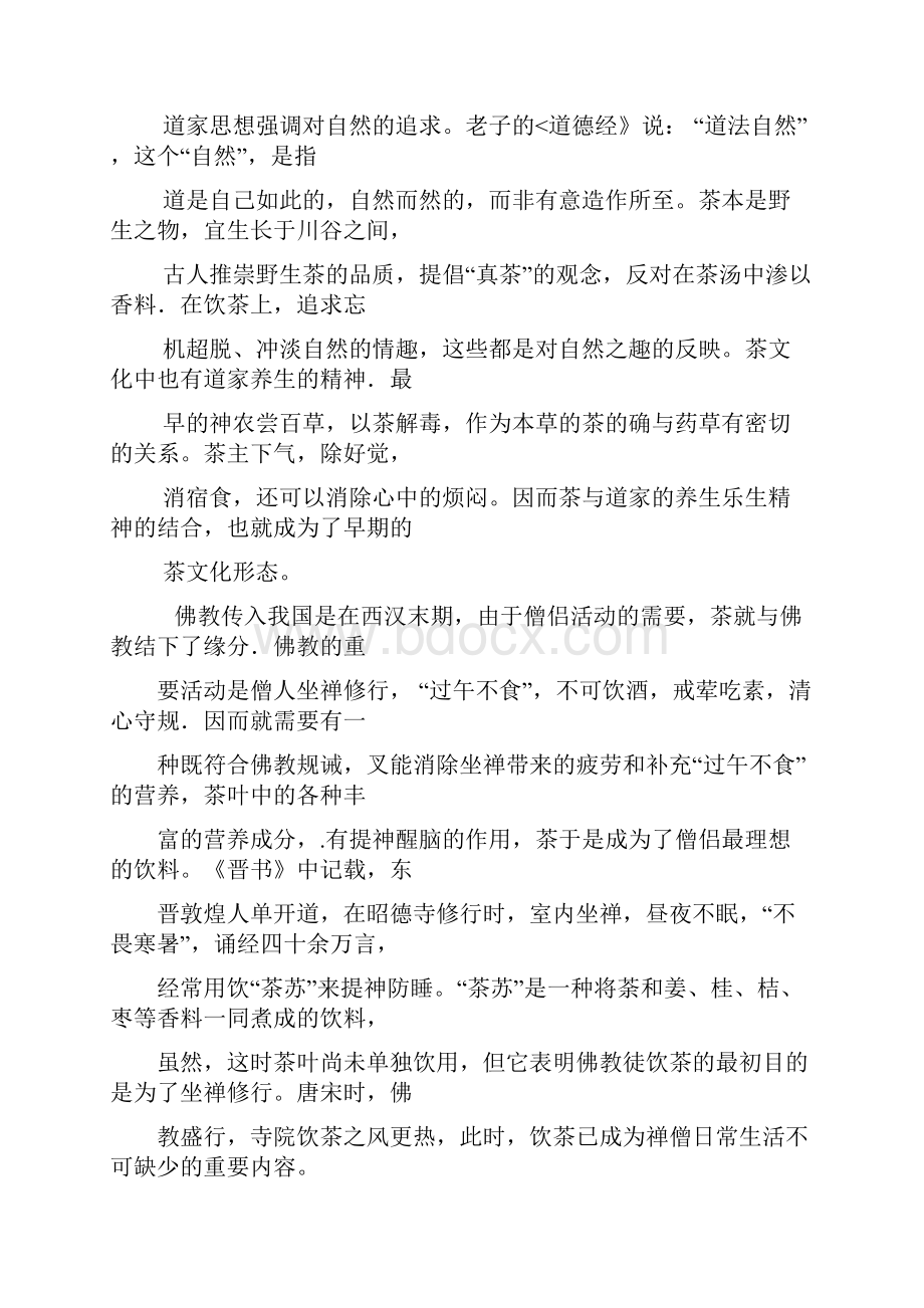 安徽省马鞍山二中安师大附中淮北一中铜陵一中届高三上学期四校联考语文试题.docx_第3页