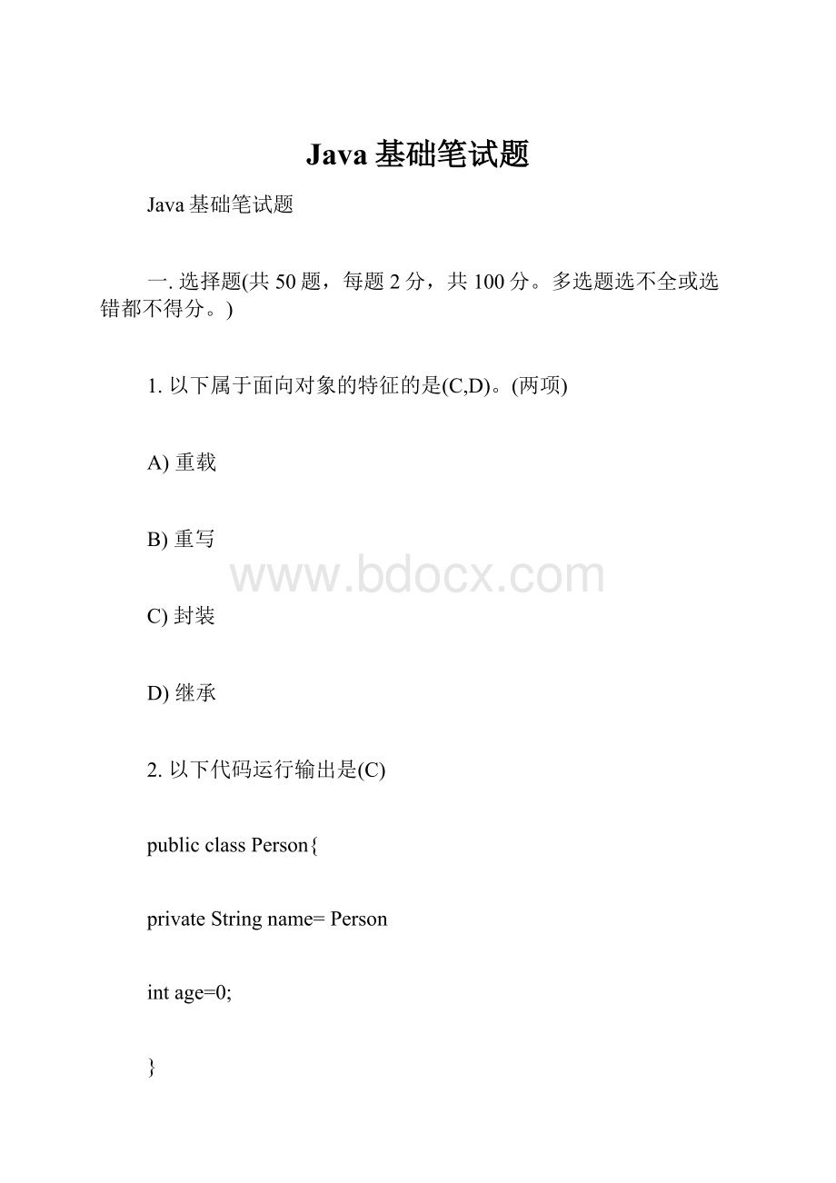 Java基础笔试题.docx