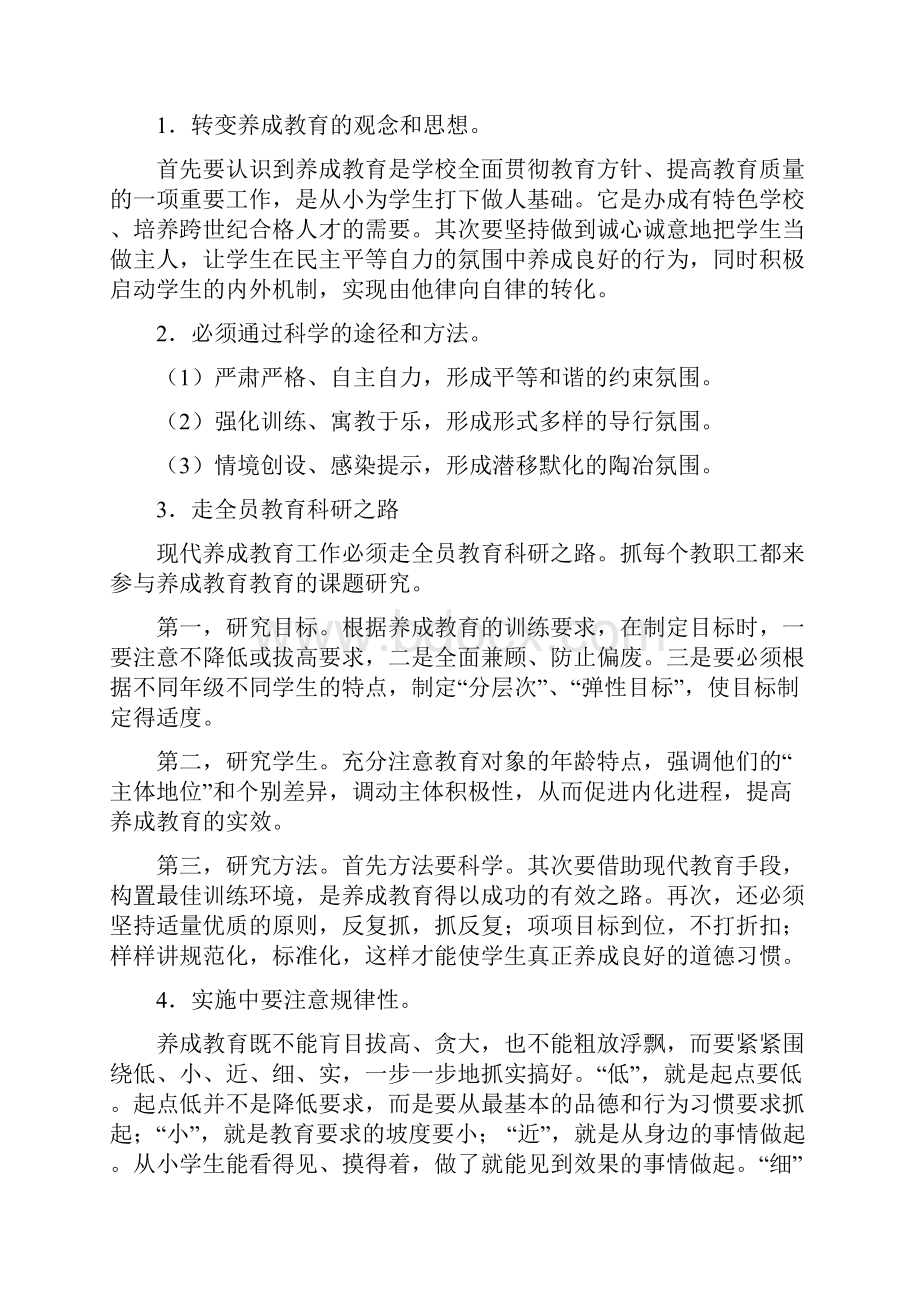 小学生教育行为习惯养成教育课题研究报告材料.docx_第3页