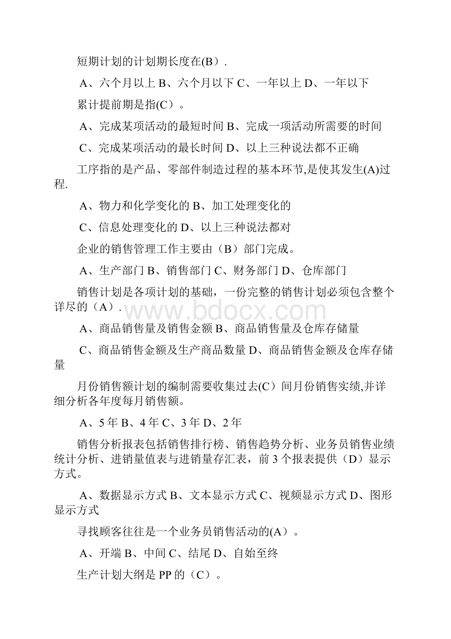 ERP复习材料测试题.docx_第3页