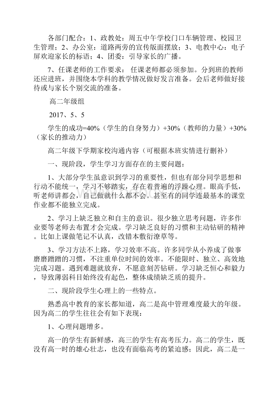 高二年级家长会方案.docx_第2页