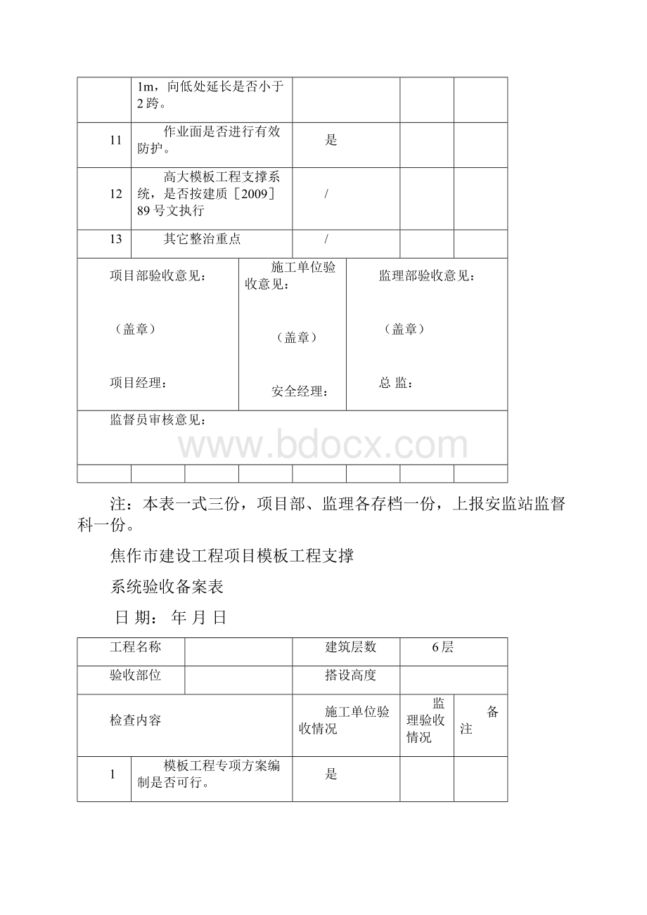 焦作市建设工程项目模板工程支撑.docx_第2页