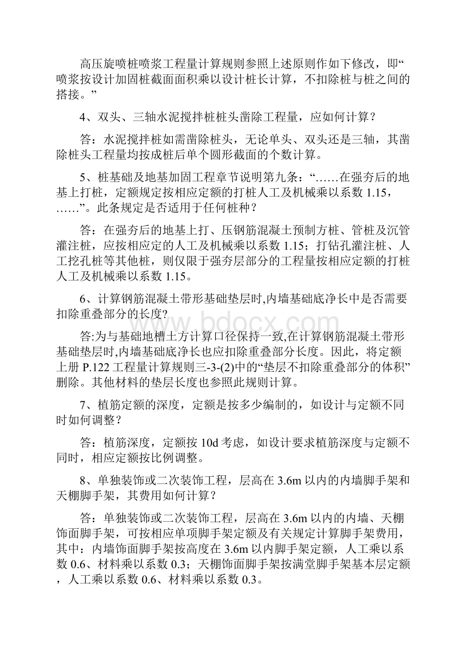 《浙江省建设工程版计价依据综合解释》.docx_第2页