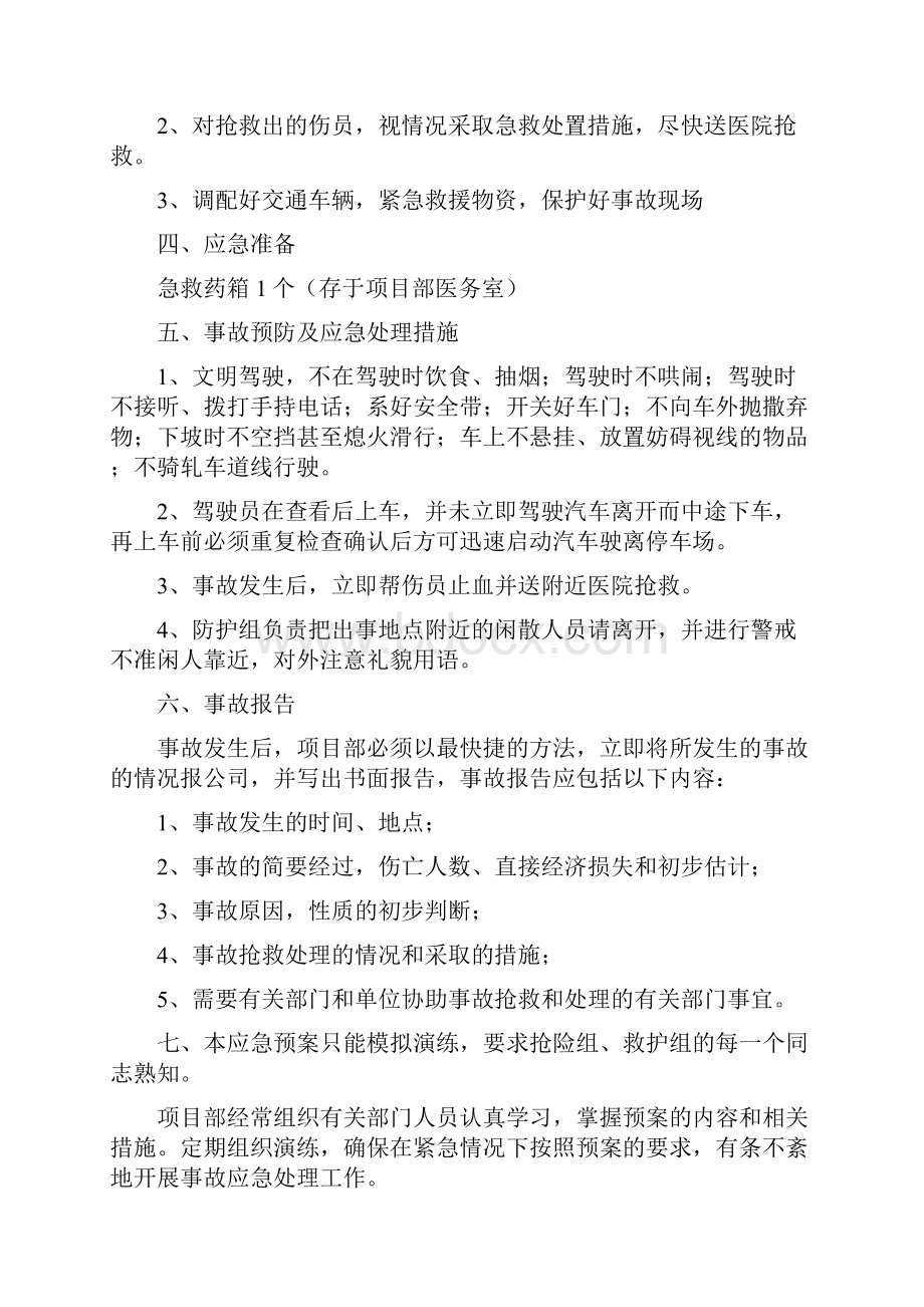 应急预案中国铁建玉树地震灾后重建指挥部第一项目部应急预案手册.docx_第3页