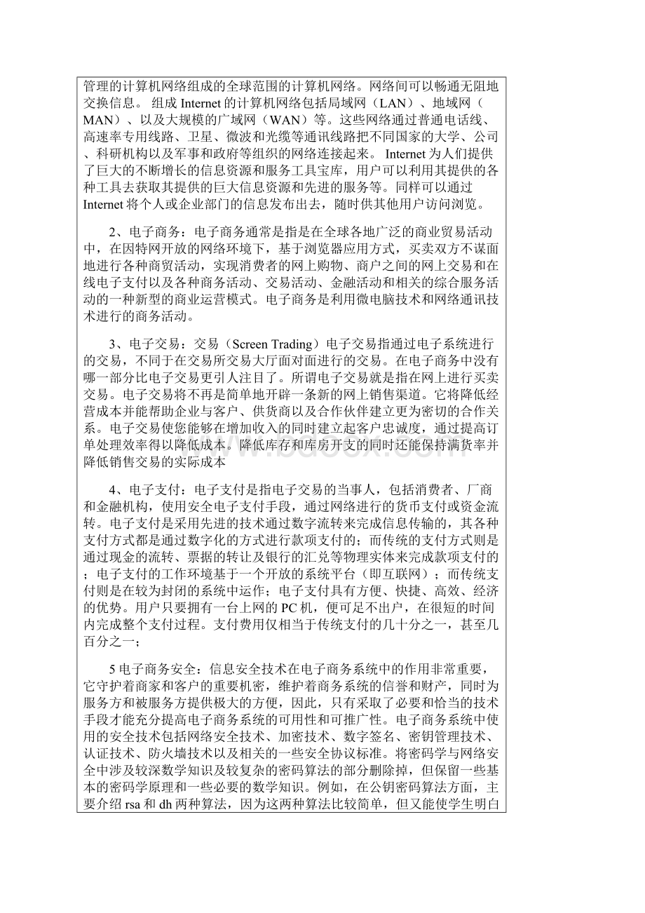 电子商务支付与安全第二版第二章答案.docx_第2页