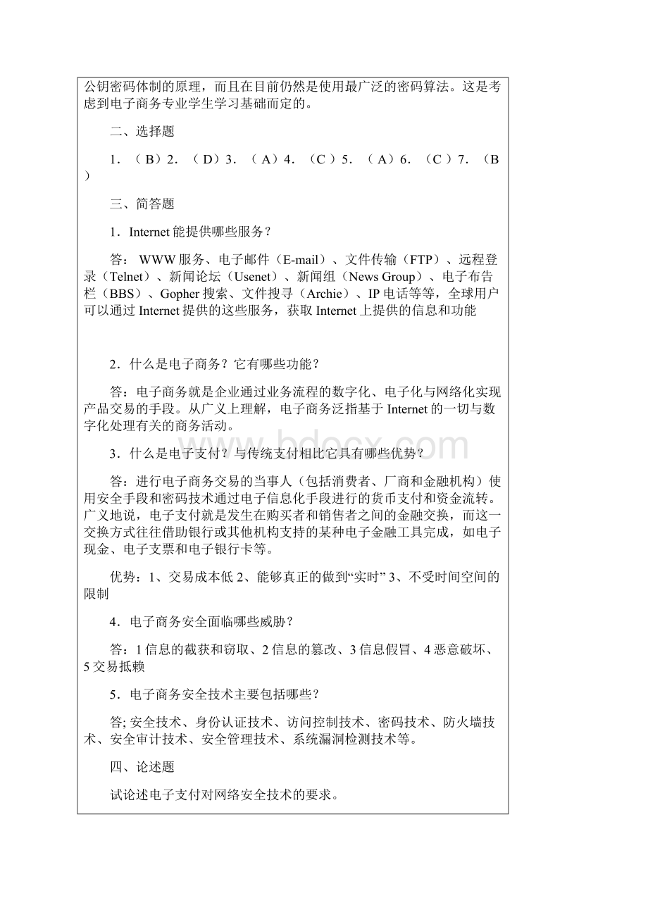 电子商务支付与安全第二版第二章答案.docx_第3页