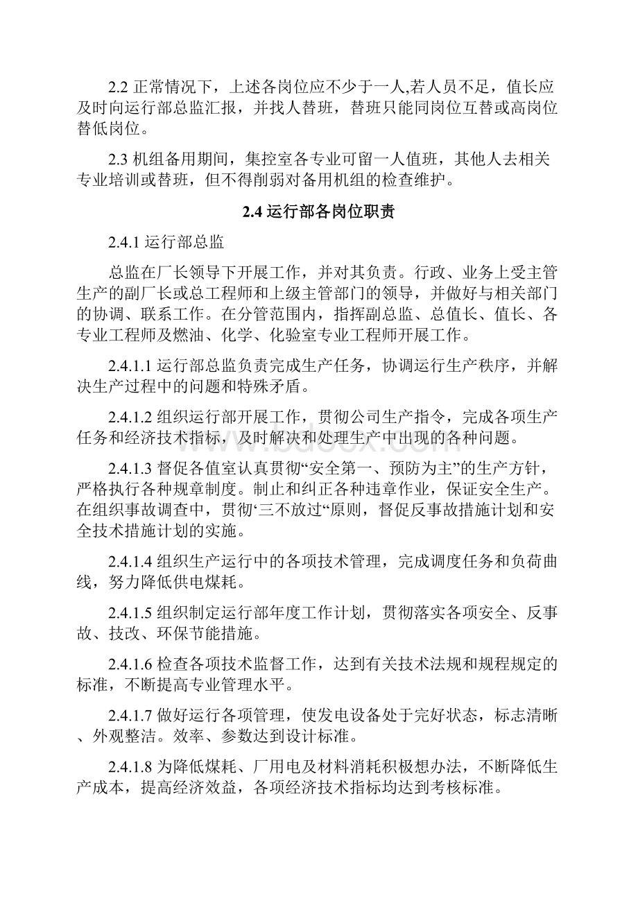 发电厂运行管理制度守则实施要求.docx_第3页