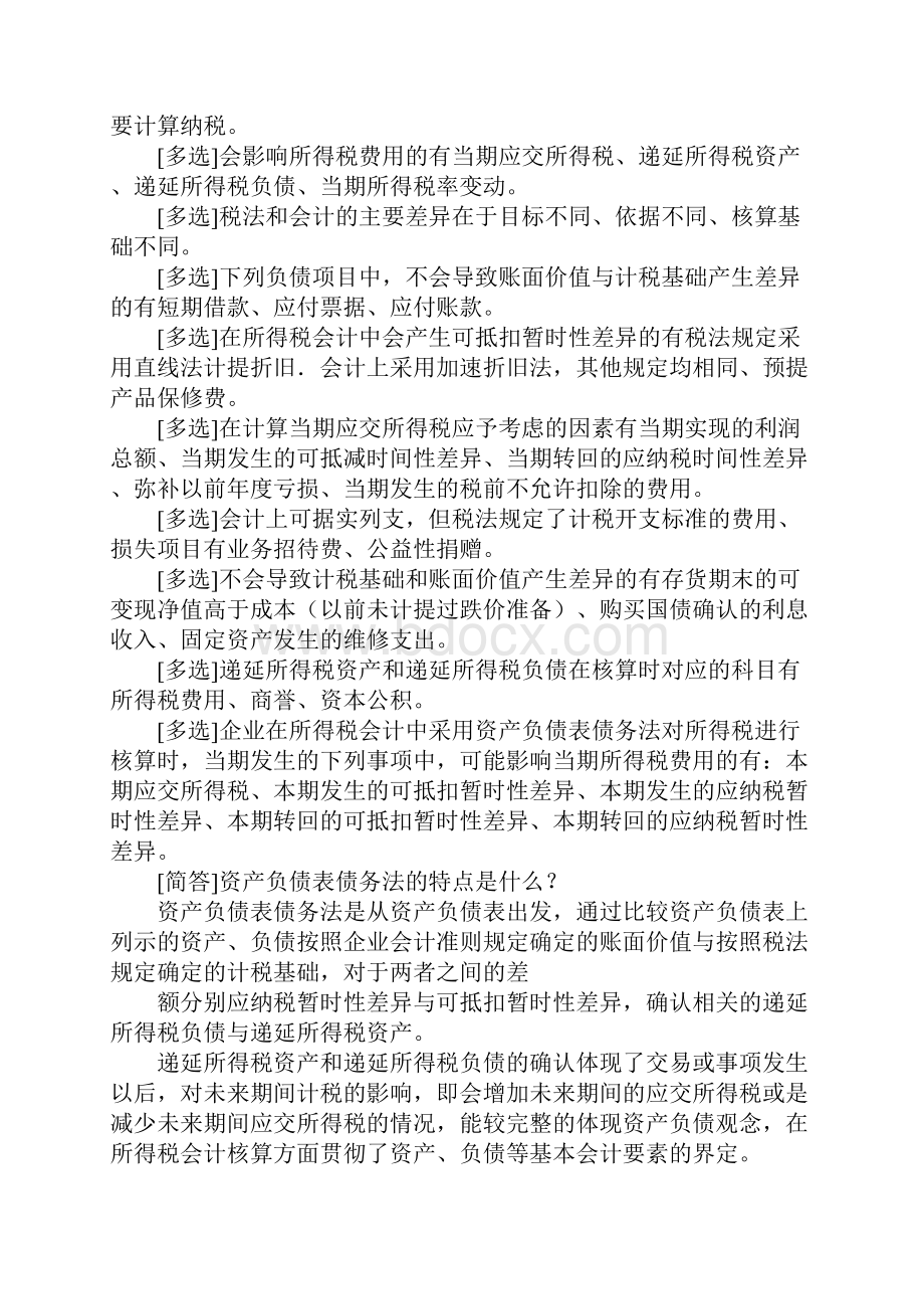 高级财务会计考点.docx_第3页