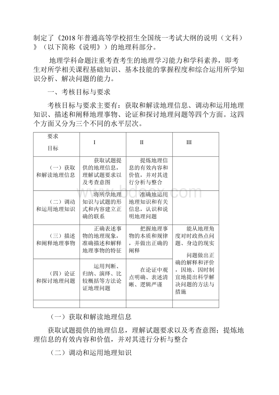 高考地理全国统一考试大纲考试说明.docx_第2页