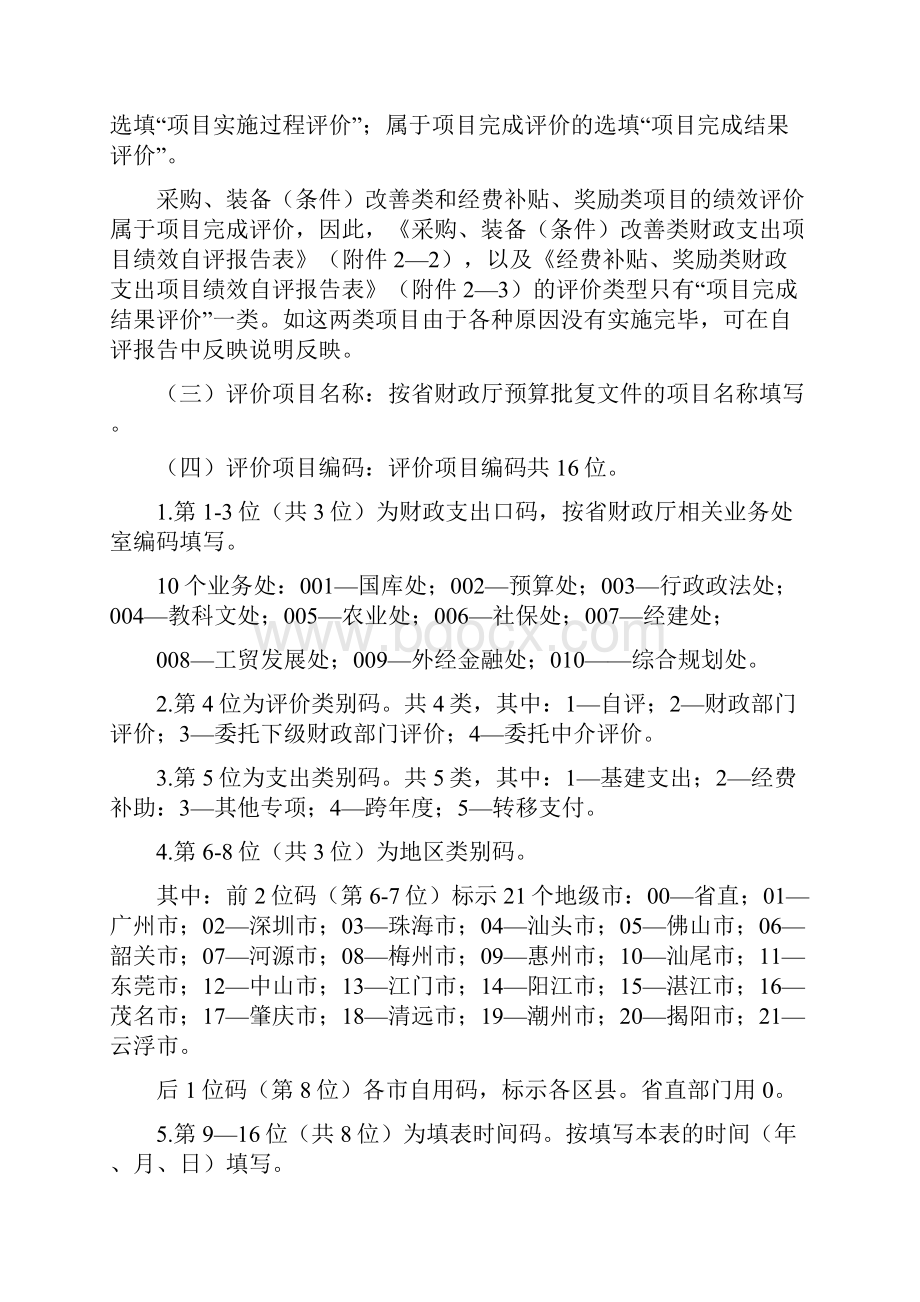 财政支出项目绩效自评报告表.docx_第2页