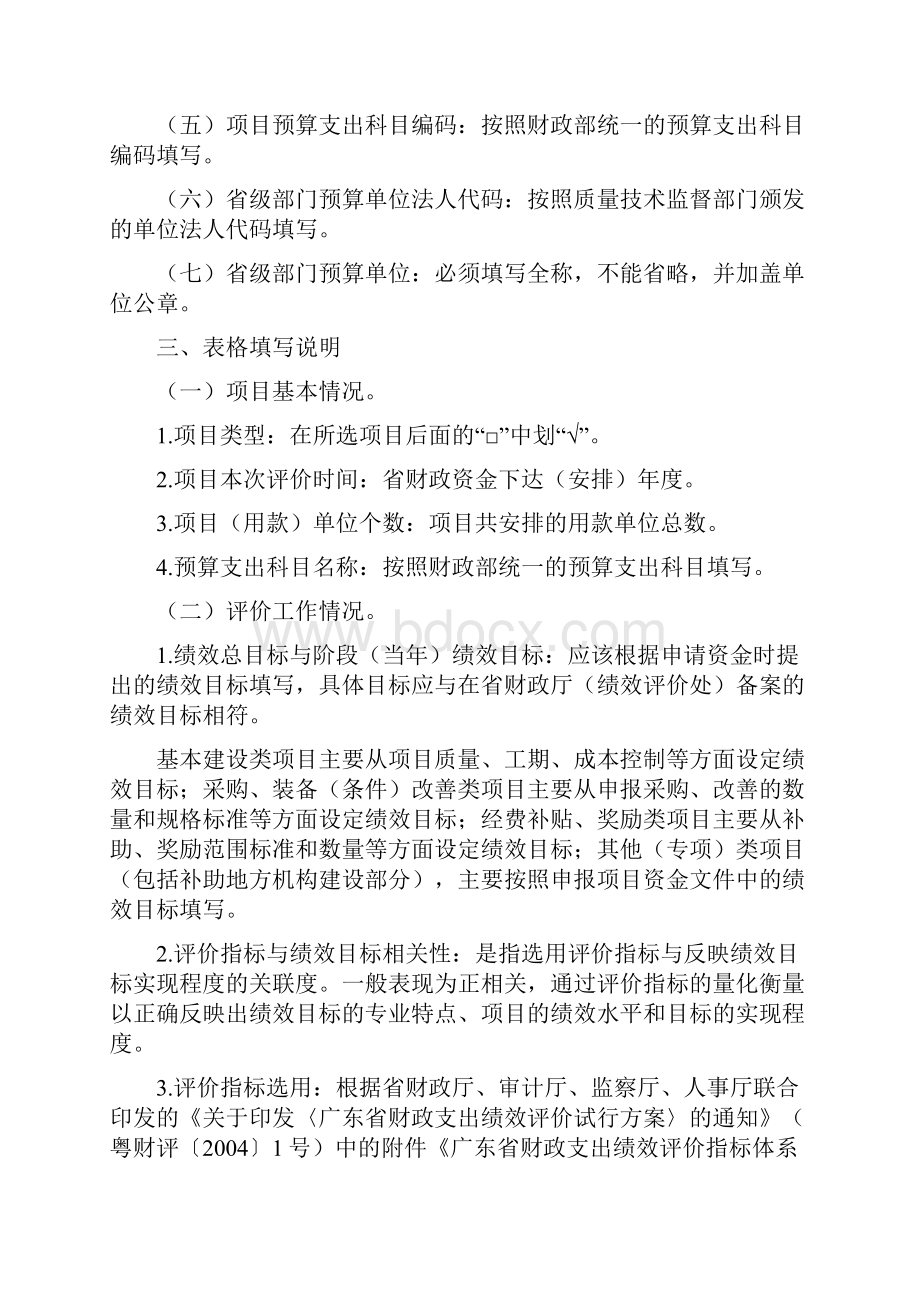 财政支出项目绩效自评报告表.docx_第3页