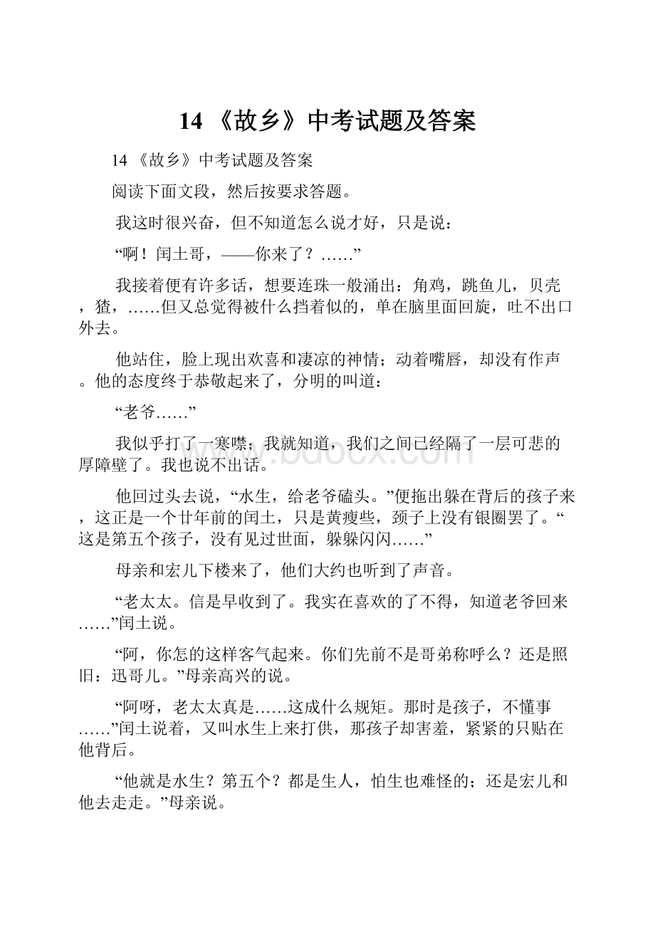 14 《故乡》中考试题及答案.docx