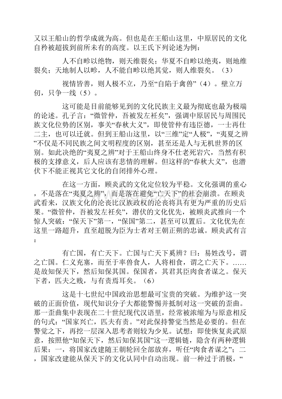 从明儒困境看民族主义.docx_第2页