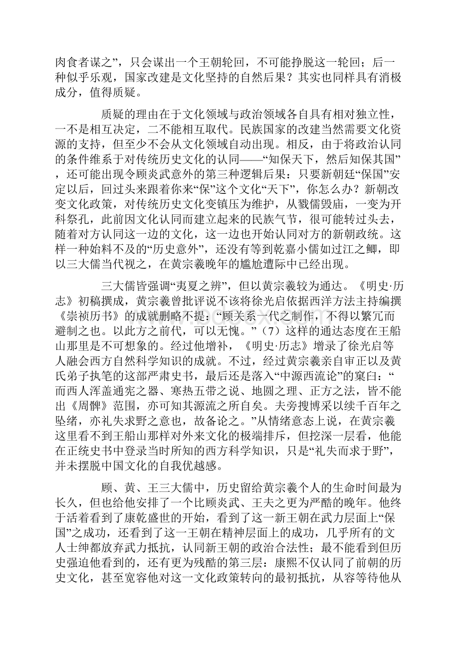 从明儒困境看民族主义.docx_第3页