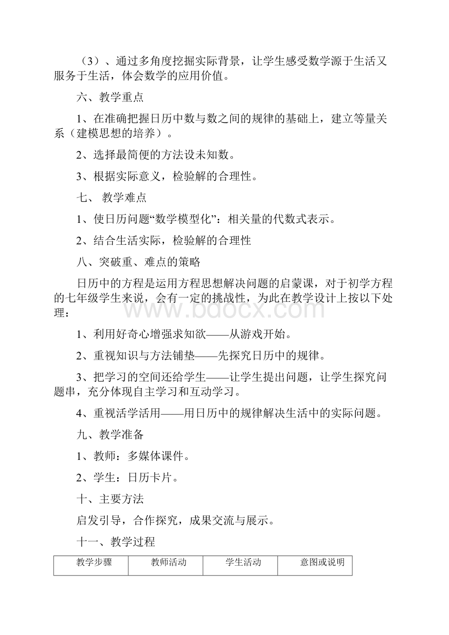 数学北师大版七年级上册日历中的方程》教学设计.docx_第3页