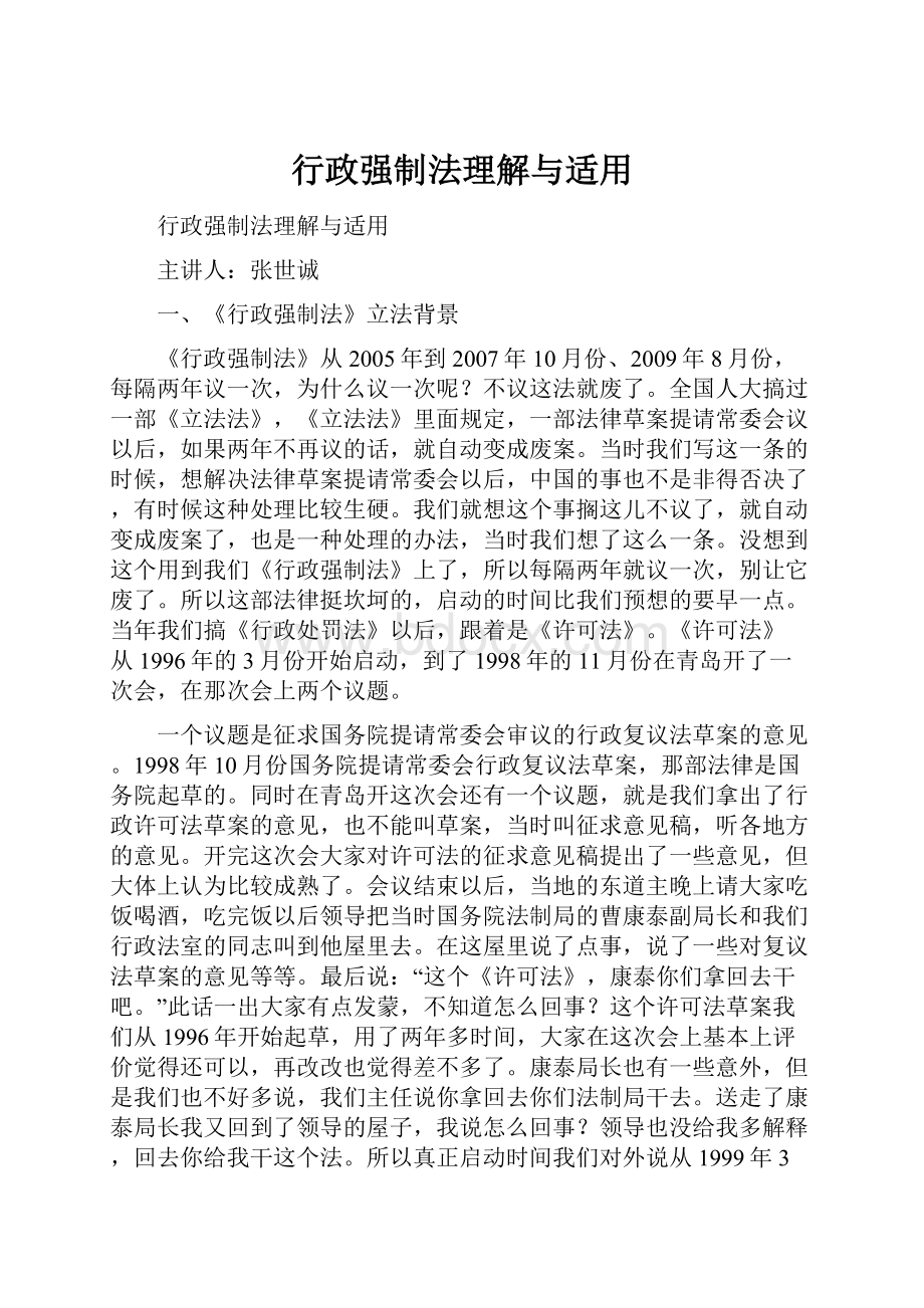 行政强制法理解与适用.docx