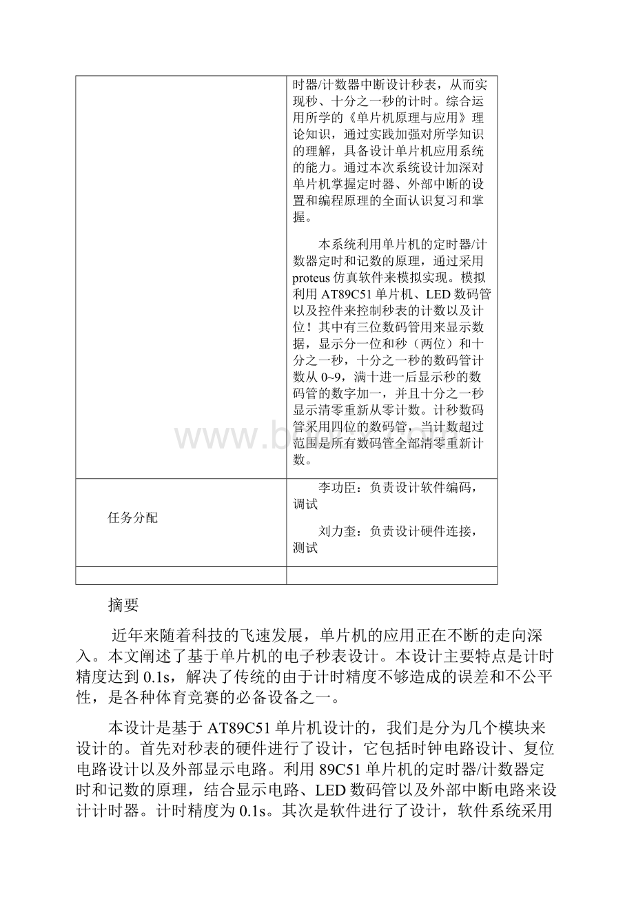 单片机课程设计格式.docx_第2页