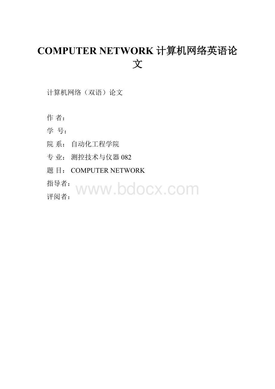 COMPUTER NETWORK 计算机网络英语论文.docx