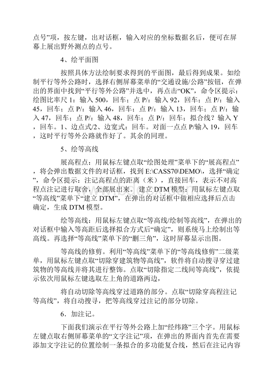 报告cass实习报告.docx_第2页