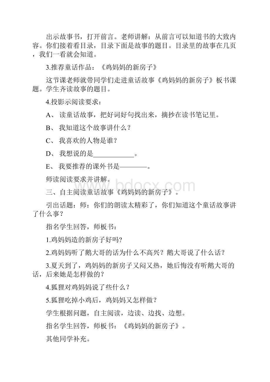 一年级阅读指导课教案.docx_第2页