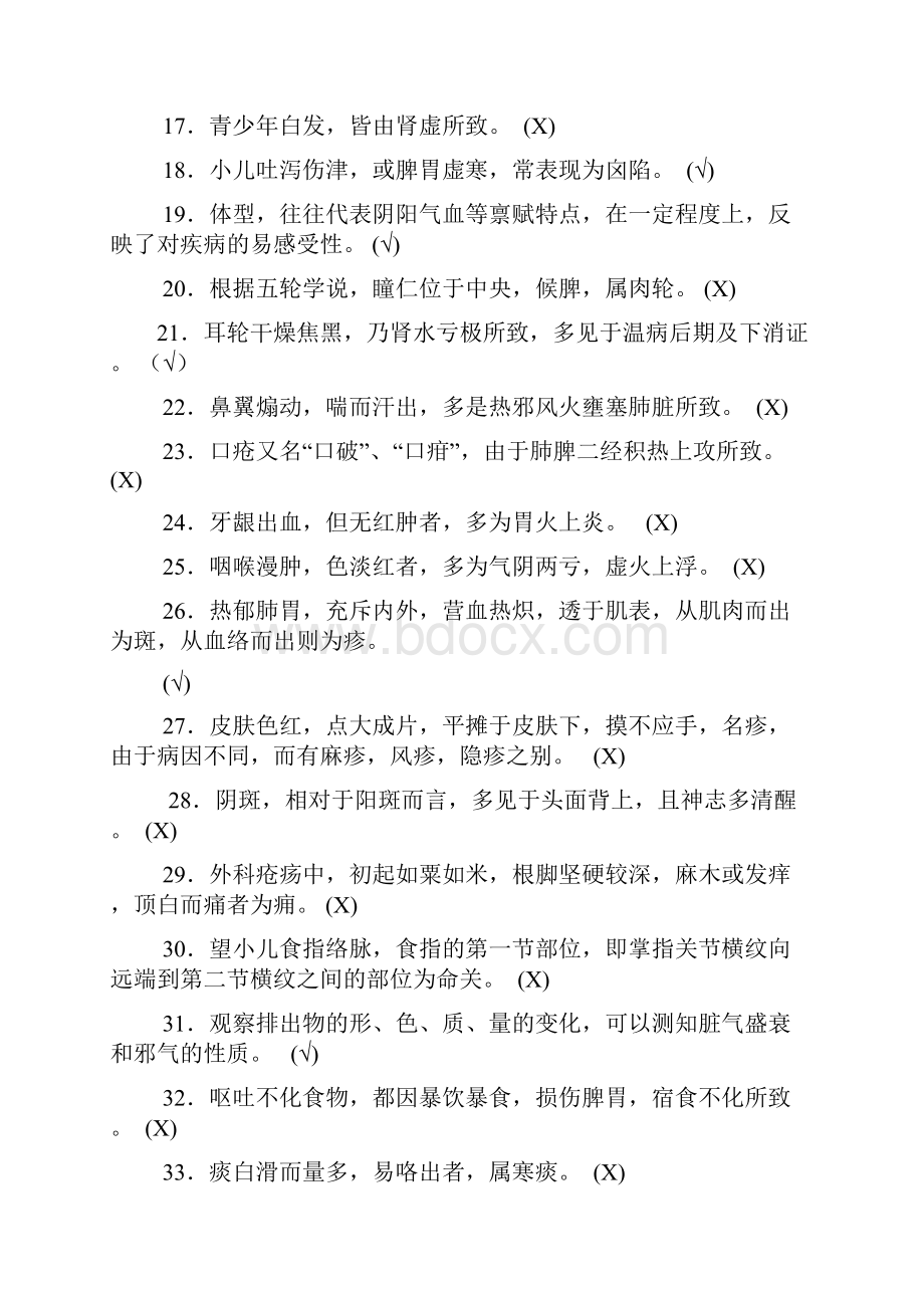 中医诊断学试题与参考答案.docx_第2页