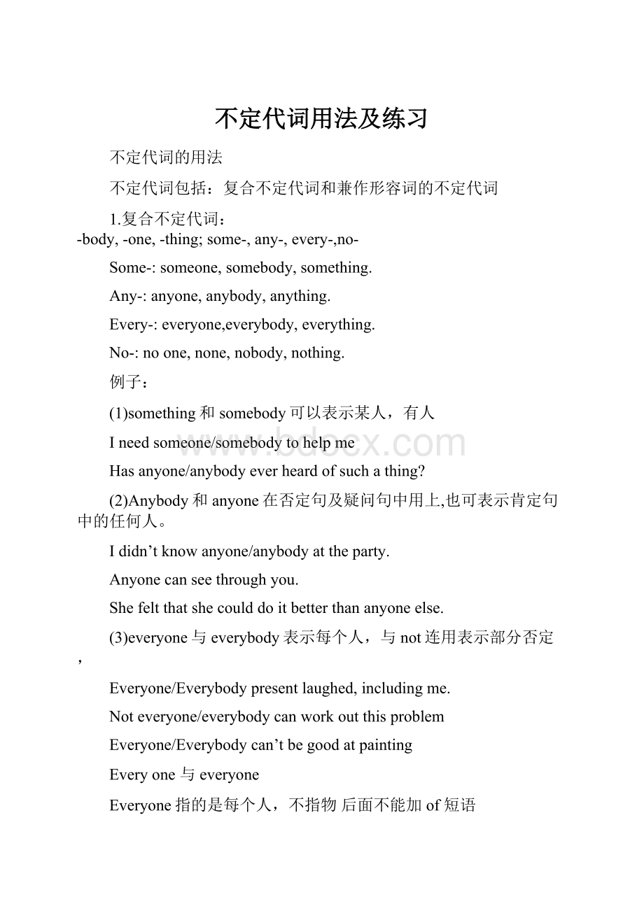 不定代词用法及练习.docx