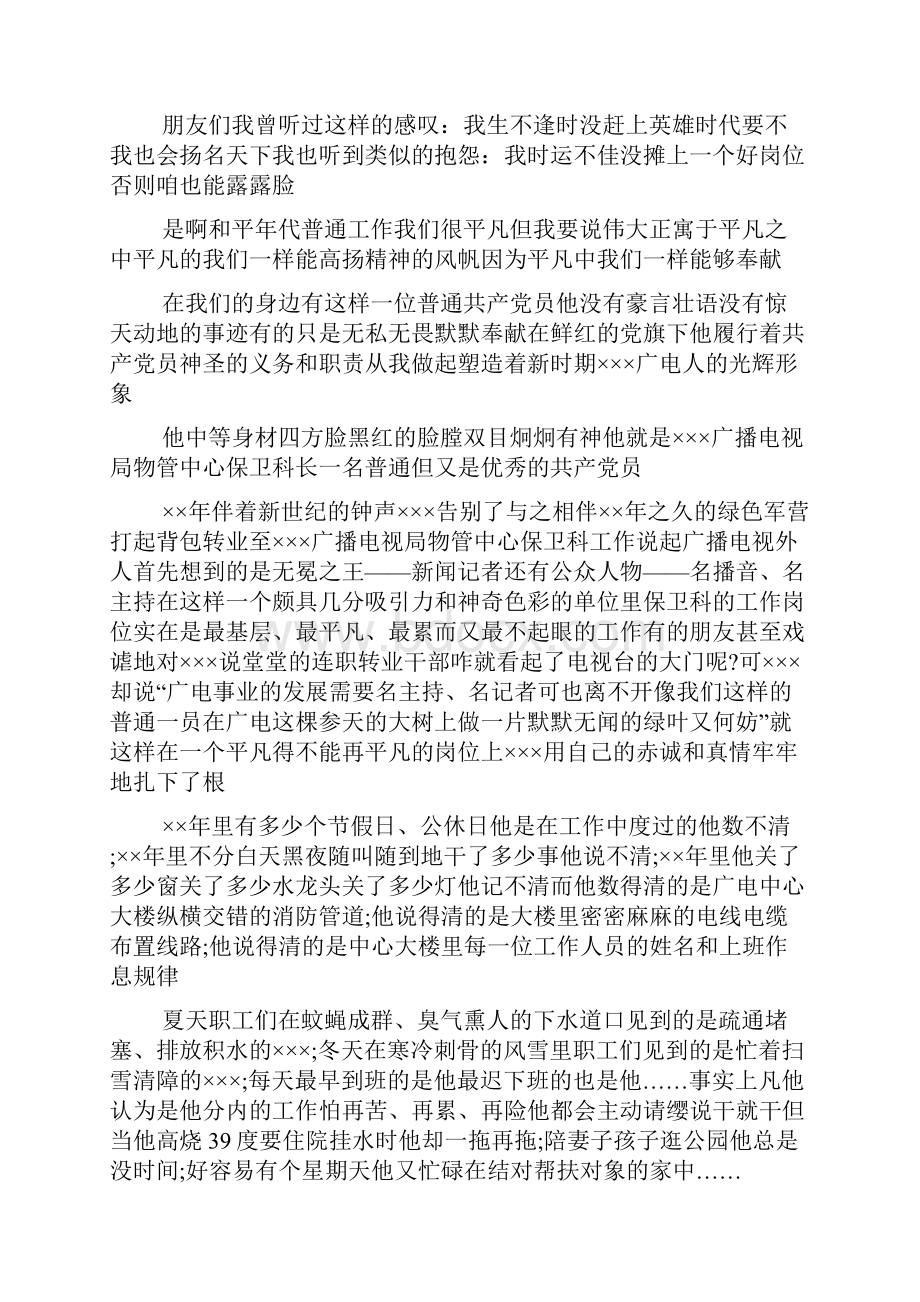 演讲稿范文大全.docx_第2页