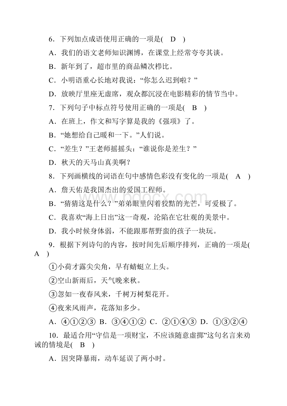 六年级名校真题答案.docx_第2页