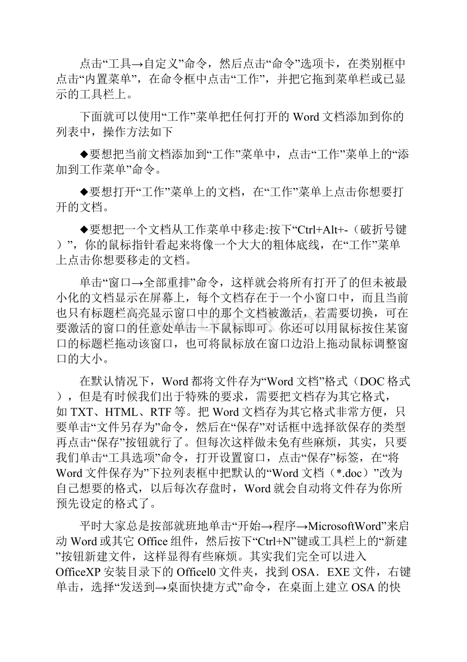 Word使用技巧.docx_第3页