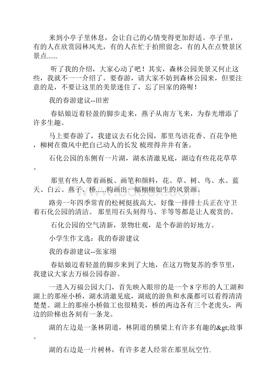 我的春游建议作文350字.docx_第2页