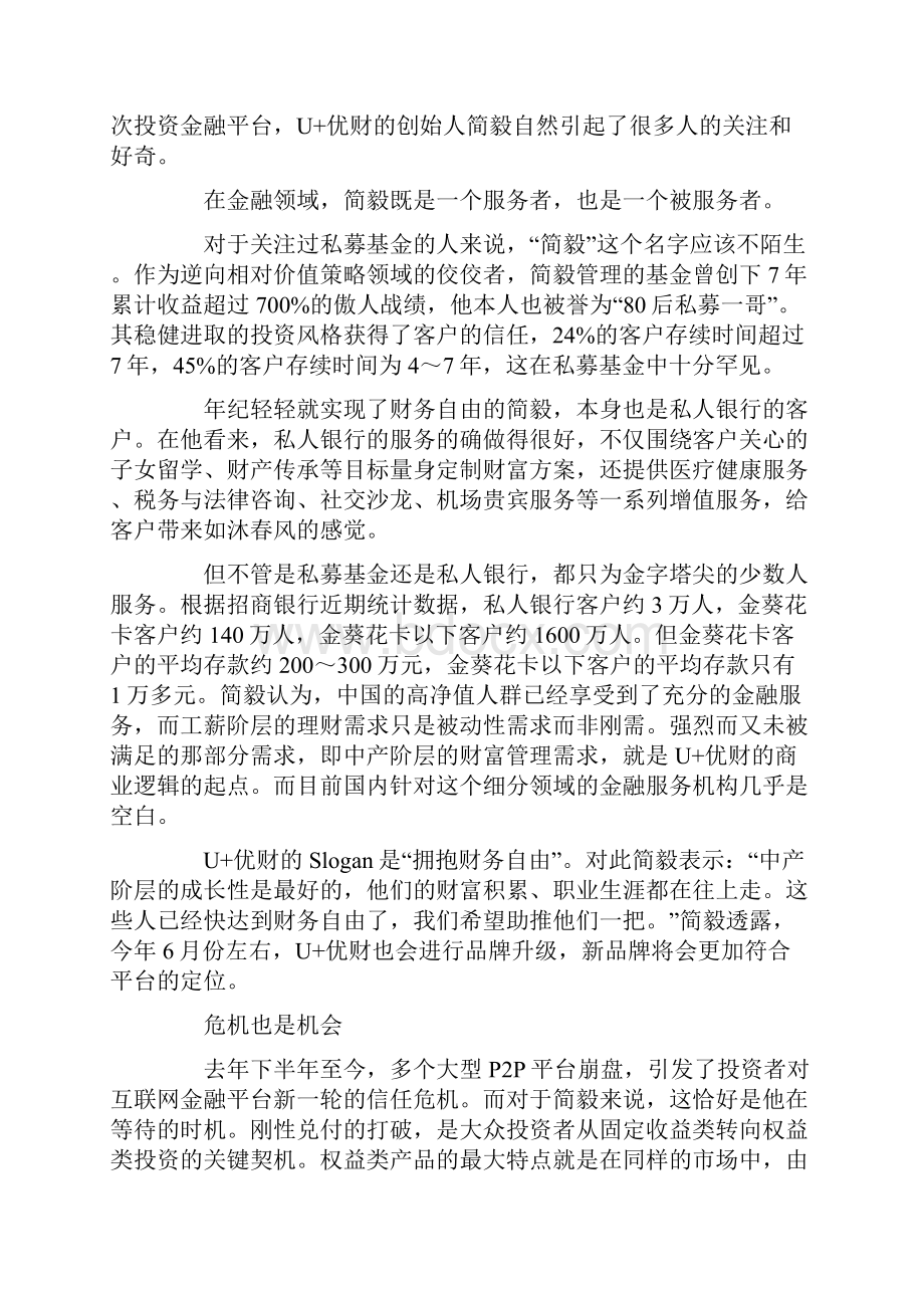 简毅回归金融服务的本质.docx_第2页