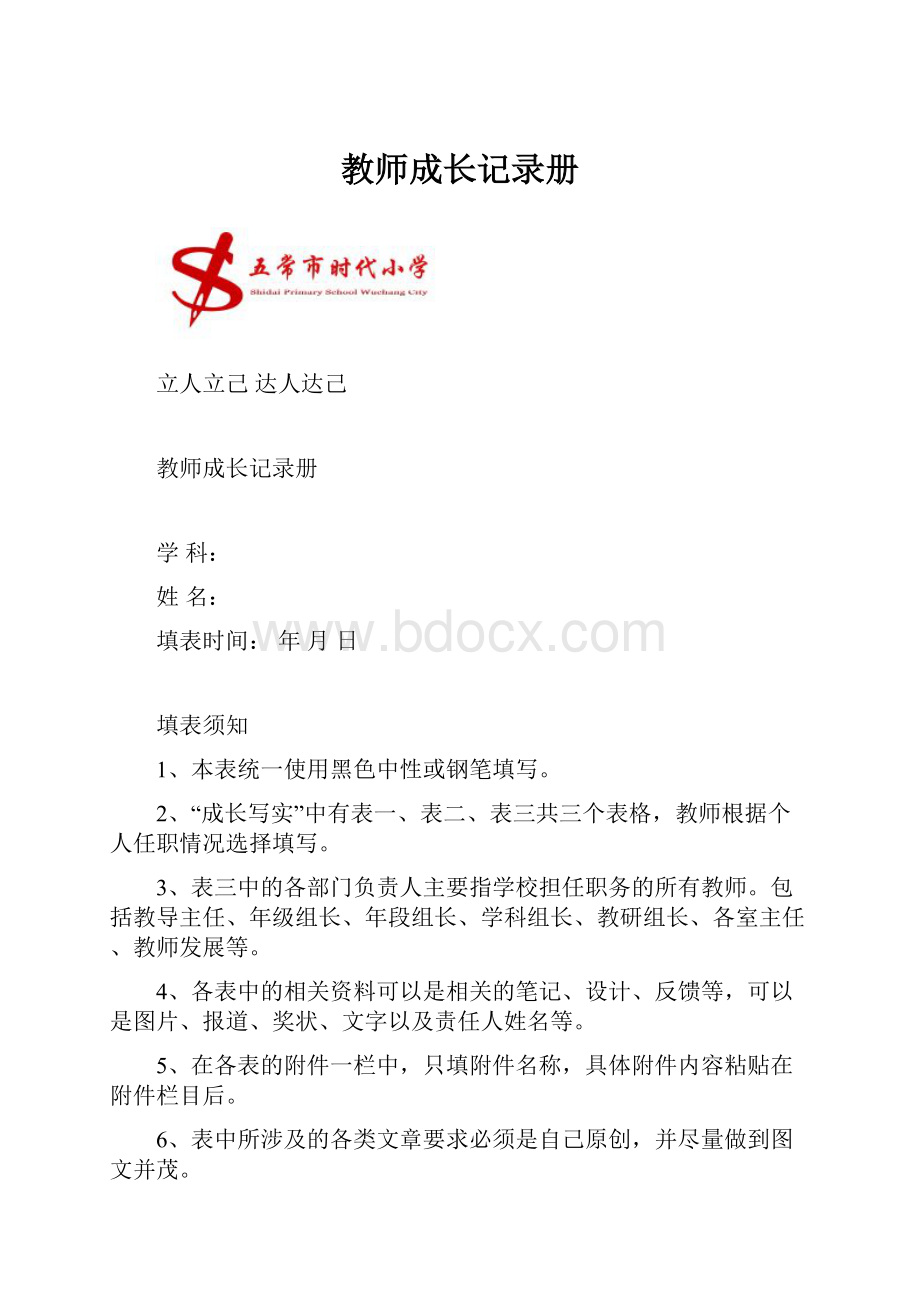 教师成长记录册.docx