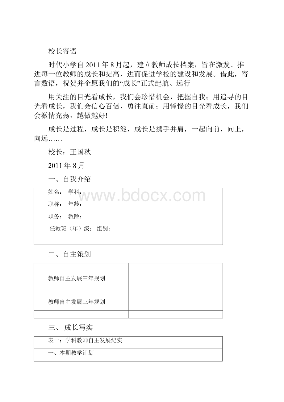 教师成长记录册.docx_第2页