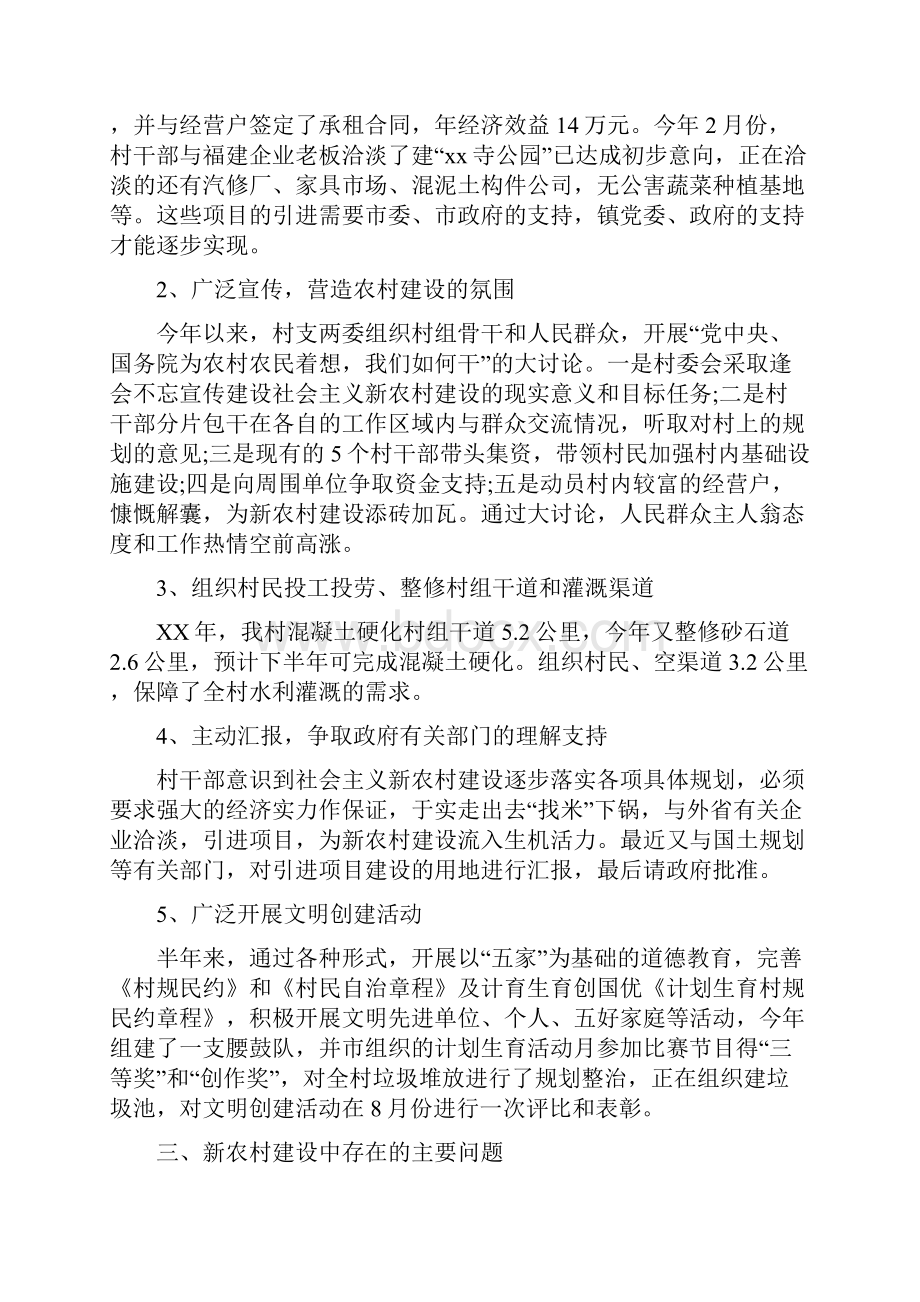 社会主义新农村年度工作总结与社会主义新农村建设党课材料汇编doc.docx_第2页