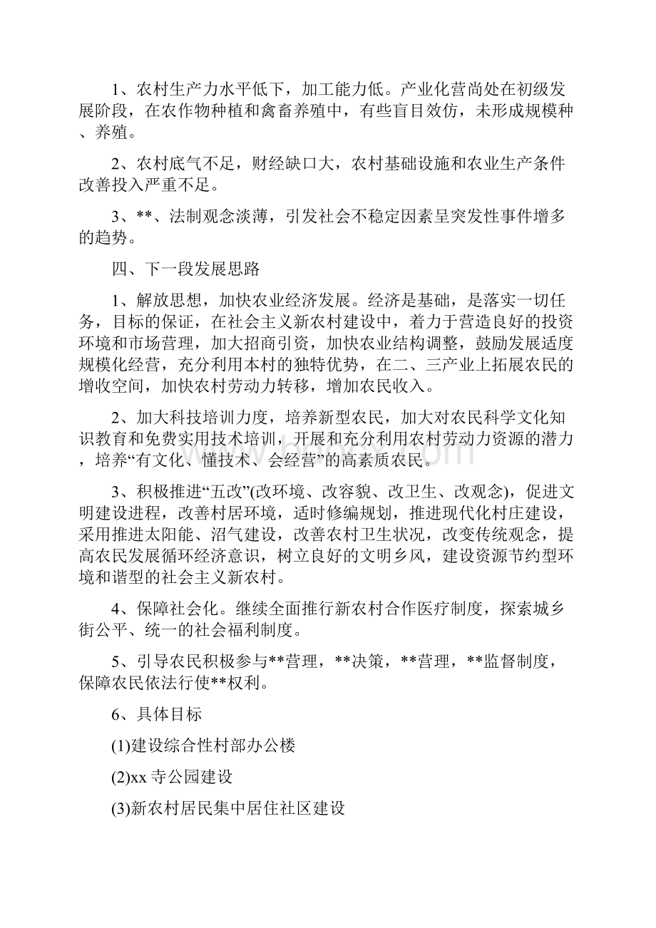 社会主义新农村年度工作总结与社会主义新农村建设党课材料汇编doc.docx_第3页