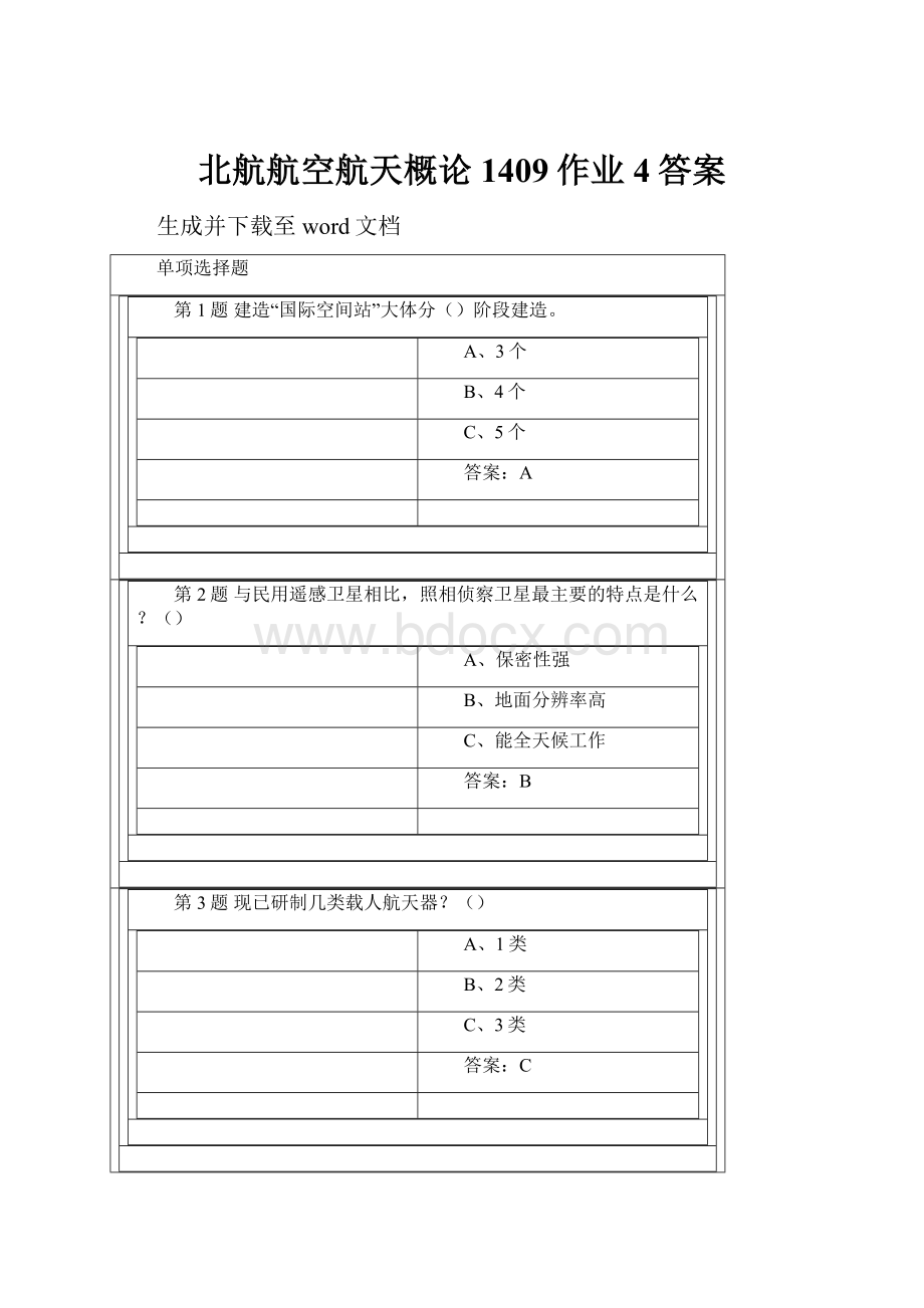 北航航空航天概论1409作业4答案.docx