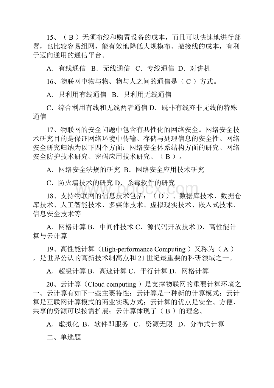 物联网综合测试题和答案.docx_第3页