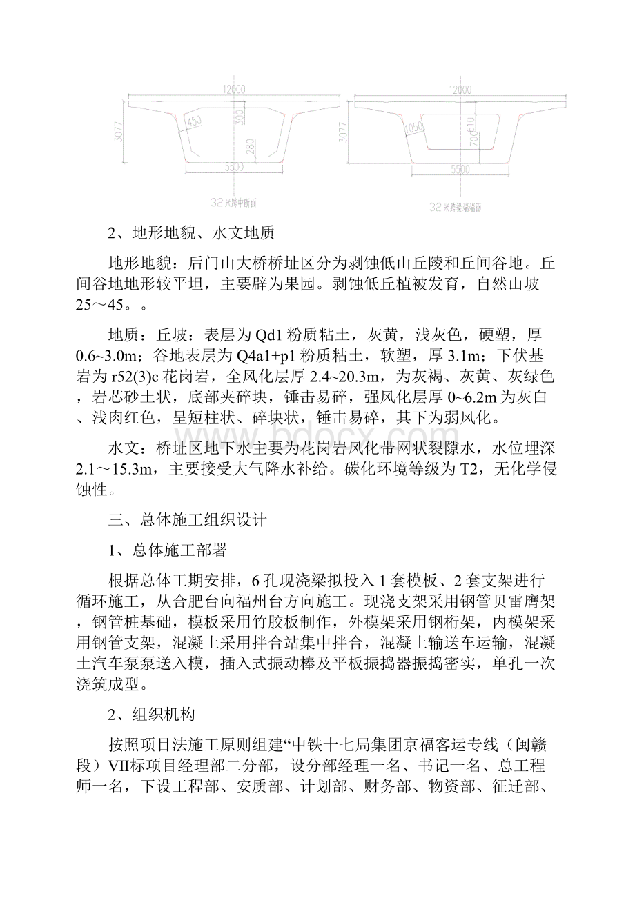 后门山大桥现浇梁施工方案中支墩.docx_第2页