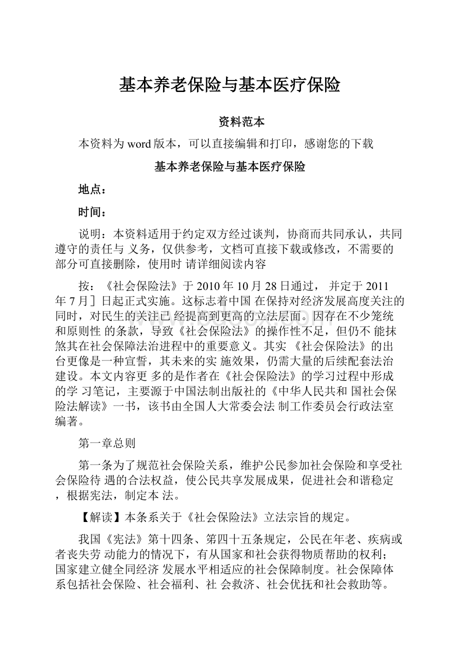 基本养老保险与基本医疗保险.docx