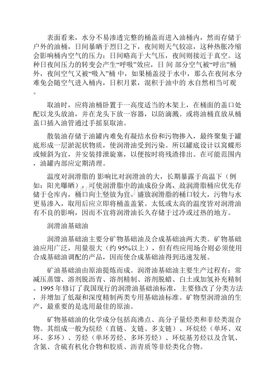 工业润滑油销售技巧.docx_第3页