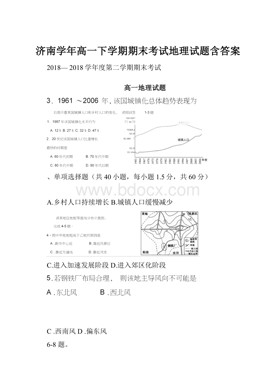 济南学年高一下学期期末考试地理试题含答案.docx