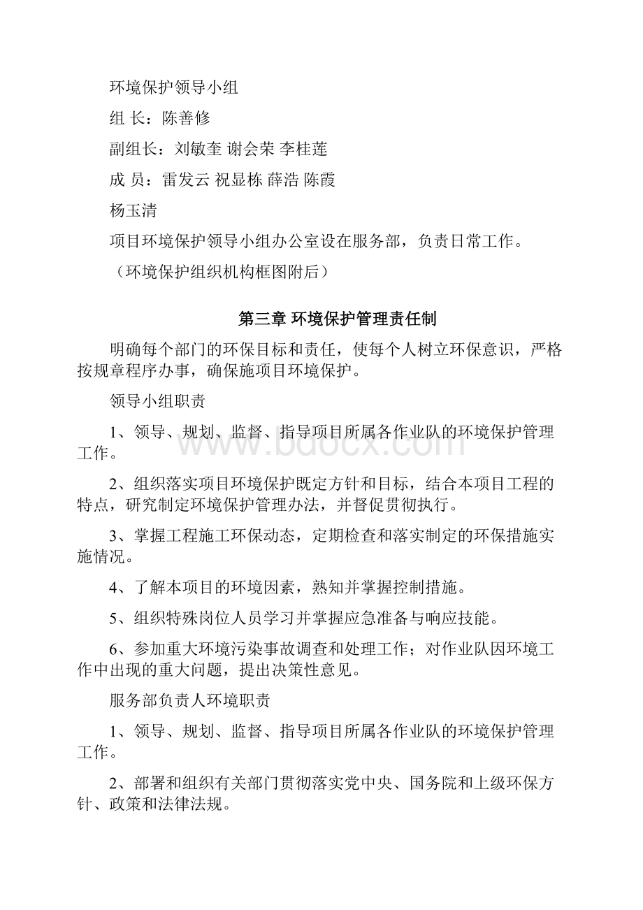 环境保护管理办法.docx_第3页