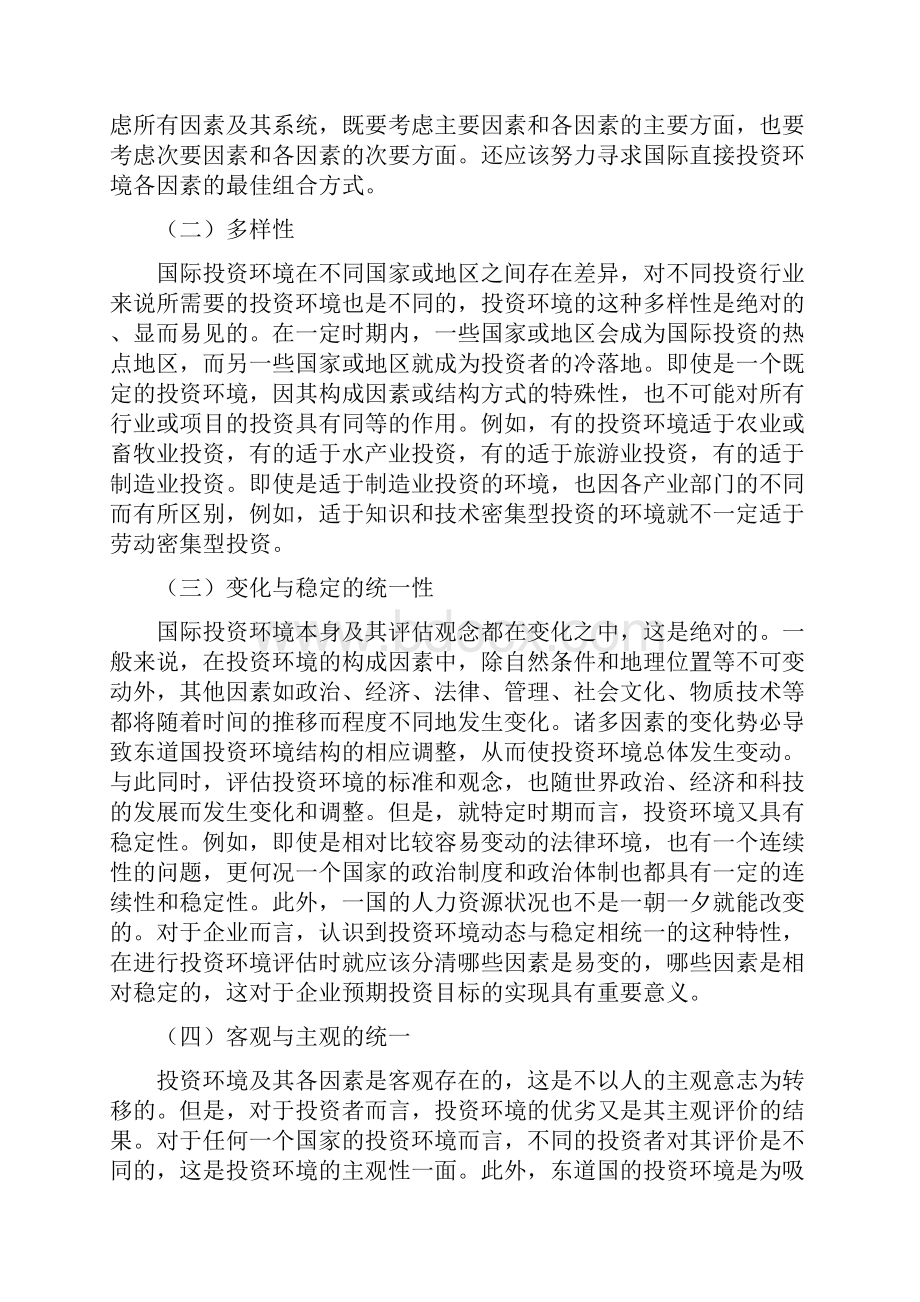 第五章国际直接投资环境评估丁祥生.docx_第3页