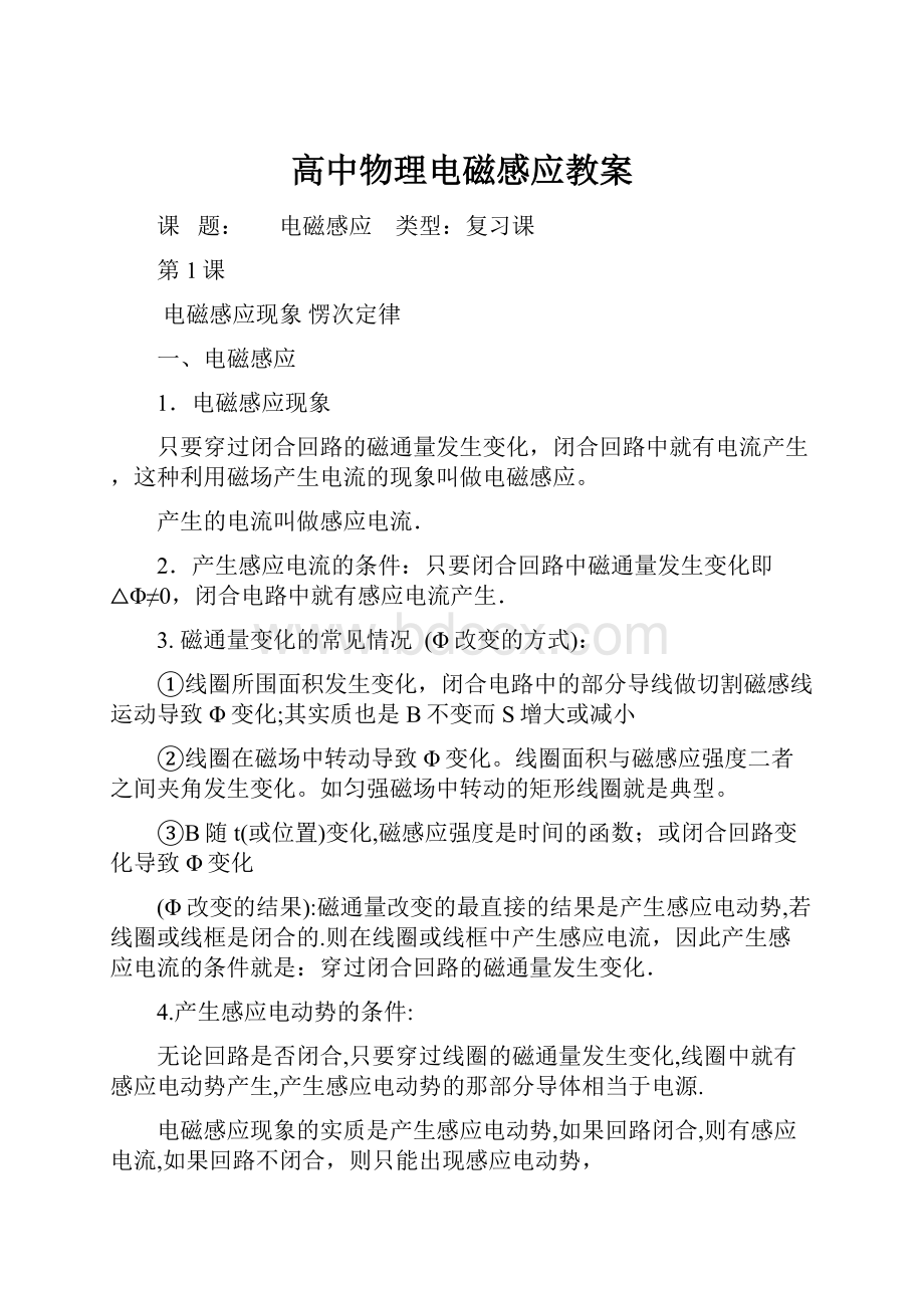 高中物理电磁感应教案.docx