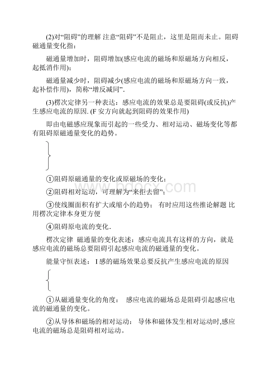 高中物理电磁感应教案.docx_第3页