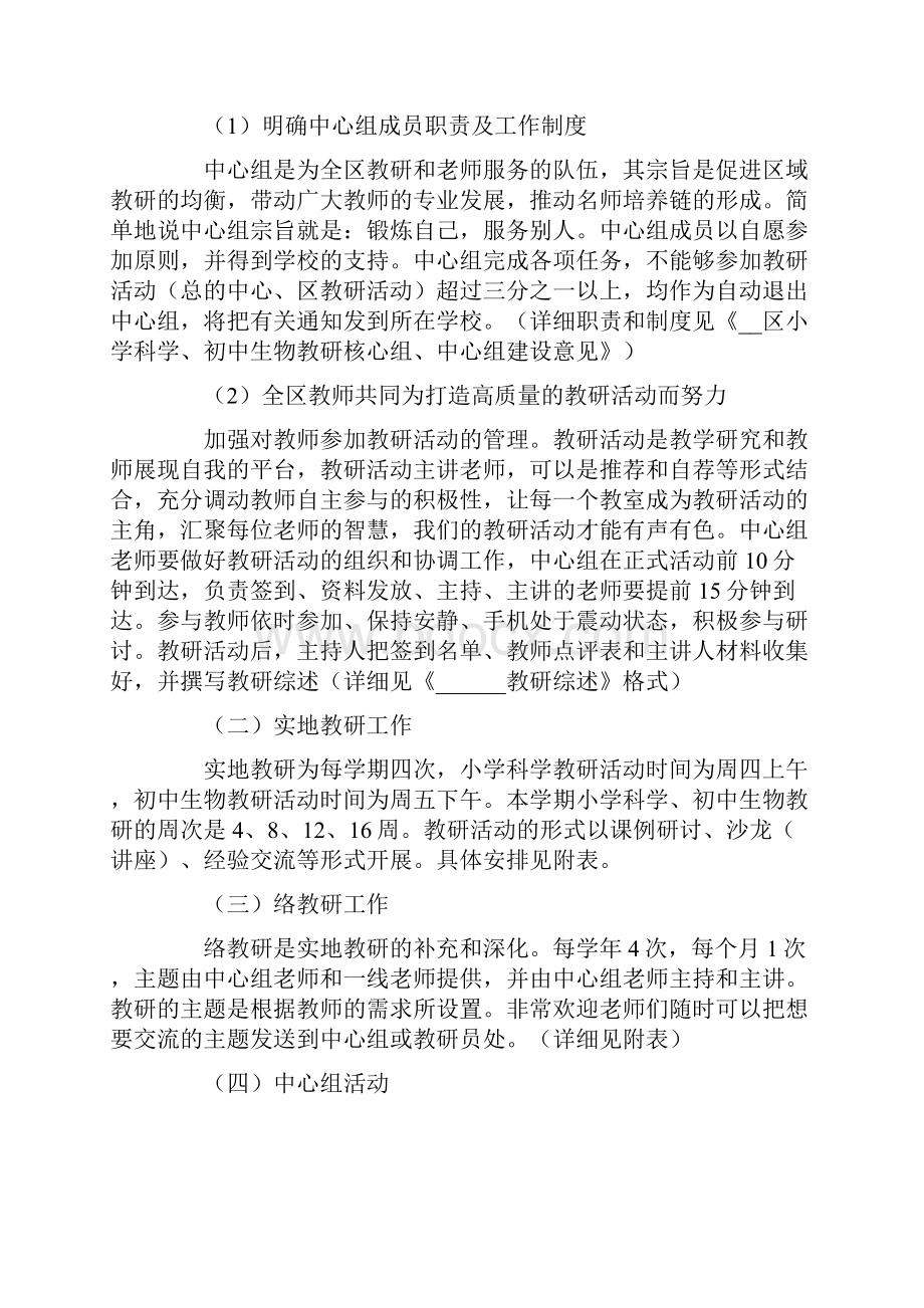 初中教研室工作计划.docx_第2页