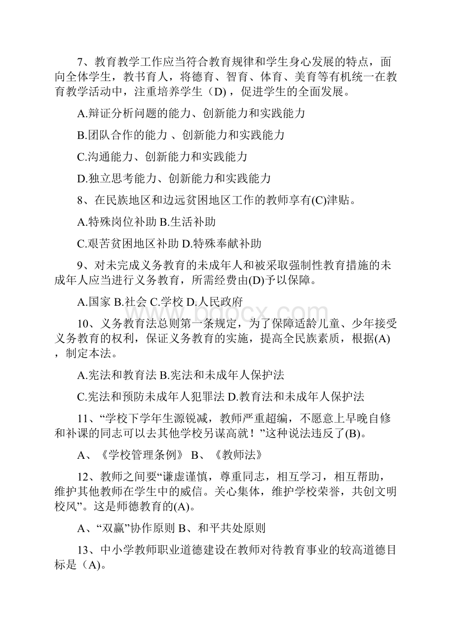 教师招考教育法律法规复习资料打印版.docx_第2页