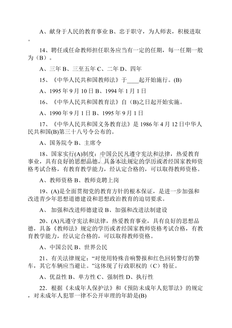 教师招考教育法律法规复习资料打印版.docx_第3页