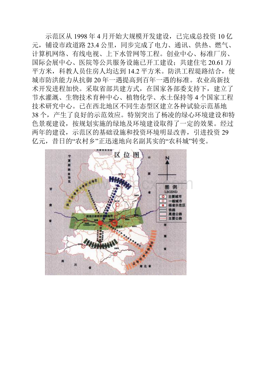 杨凌城市总体规划.docx_第3页